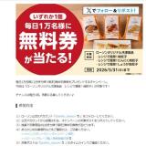 5月27日スタート♪無料券プレゼントの概要