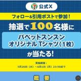 �ѥڥåȥ��󥹥󥪥ꥸ�ʥ�T�����(1��)�������롪�γ���
