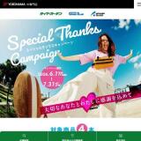 2026年スペシャルサンクスキャンペーンの概要