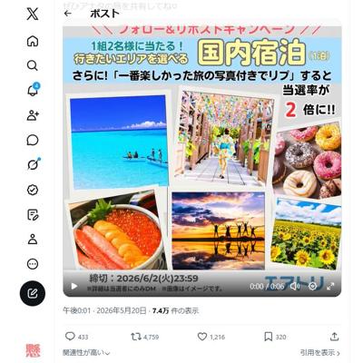 フォロー&リポストキャンペーンの詳細