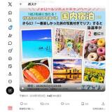フォロー＆リポストキャンペーンの概要