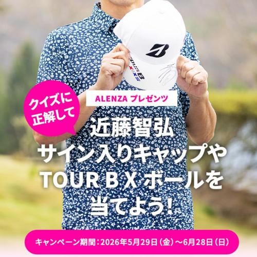 近藤智弘サイン入りキャップやTOUR B Xボールが当たる!の詳細