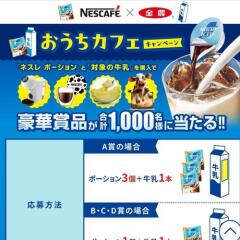 NESCAFE������ ���������ե������ڡ���γ���