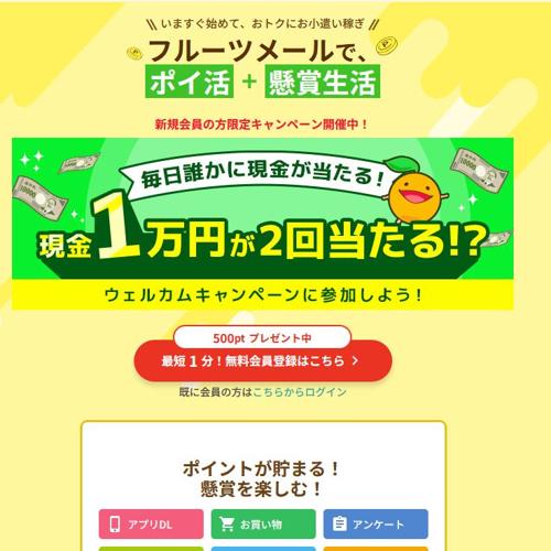 毎月懸賞・豪華懸賞の詳細