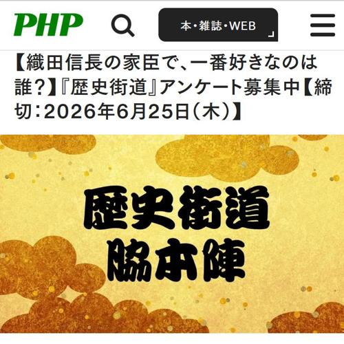 【織田信長の家臣で、一番好きなのは誰?】アンケート募集中の詳細