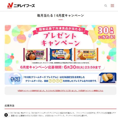 毎月当たる!6月度キャンペーンの詳細