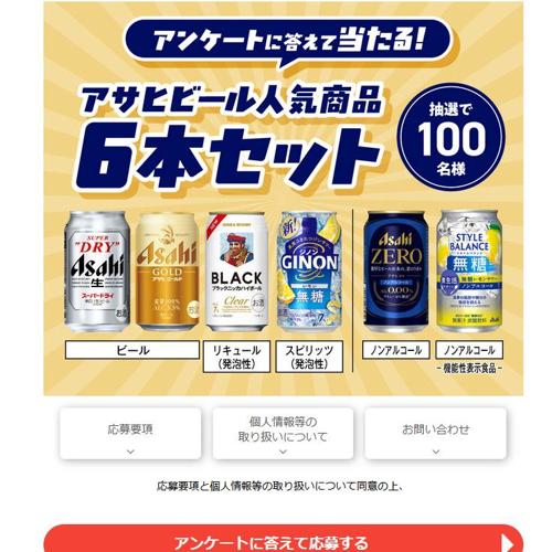 答えて当てよう!アンケートキャンペーンの詳細