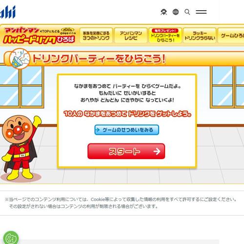 アンパンマン ハッピードリンクひろばの詳細