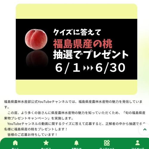 旬の福島県産果物プレゼントキャンペーンの詳細