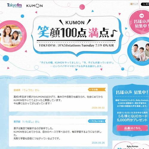 KUMON �д�100�������� - TOKYO FM 80.0MHz�ξܺ�