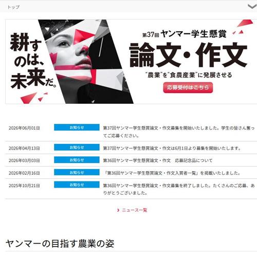 ヤンマー学生懸賞 論文・作文の詳細