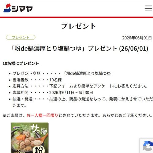 プレゼント&アンケートの詳細