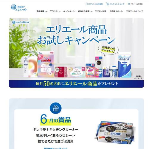 エリエール商品お試しキャンペーンの詳細