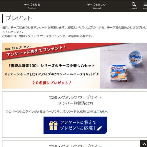 Cheese Club(チーズクラブ) プレゼントの詳細