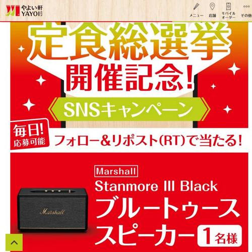『定食総選挙』SNSキャンペーンの詳細