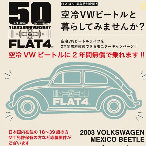����VW�ӡ��ȥ�饤�դ�2ǯ��̵���θ��Ǥ����˥��������ڡ���ξܺ�