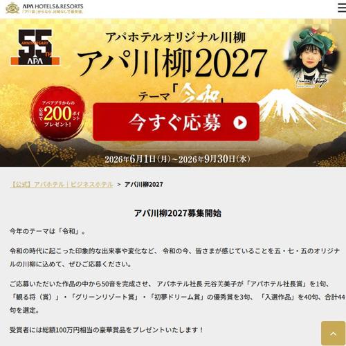 アパ川柳2027の詳細