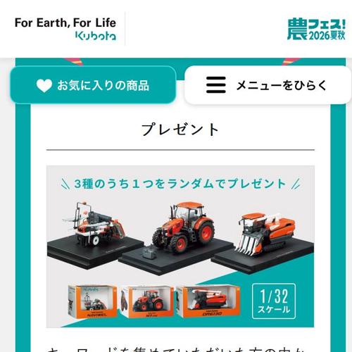 360°体感コーナー プレゼントキャンペーンの詳細