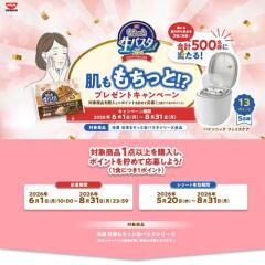 肌ももちっと！？プレゼントキャンペーンの概要