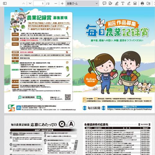 第54回毎日農業記録賞 作文募集の詳細