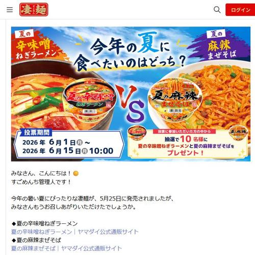 今年の夏に食べたいのはどっち?の詳細