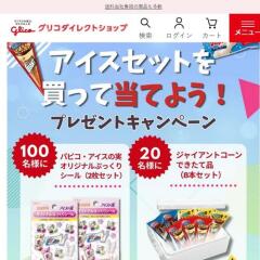 アイスセット購入キャンペーンの概要