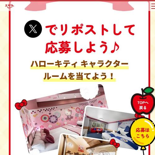ハローキティと焼肉パーティー プレゼントキャンペーンの詳細