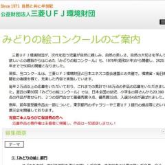 第51回「みどりの絵コンクール」の概要