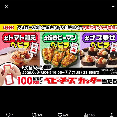 ベビチストックdeもう一品!キャンペーンの詳細