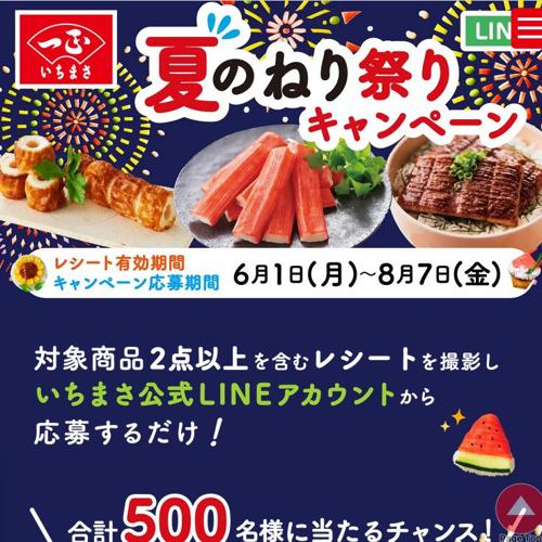 夏のねり祭りキャンペーンの詳細