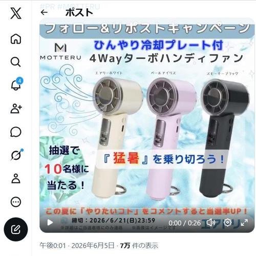 フォロー&リポストキャンペーンの詳細