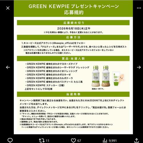 GREEN KEWPIE �ץ쥼��ȥ����ڡ���ξܺ�