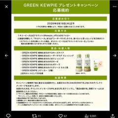 GREEN KEWPIE �ץ쥼��ȥ����ڡ���γ���