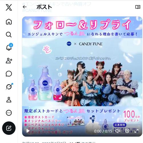 つるん肌プレゼントキャンペーンの詳細