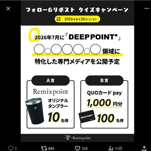 新事業発表記念 クイズキャンペーンの詳細