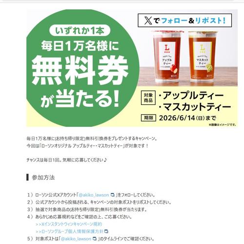 6月10日スタート♪無料券プレゼントの詳細