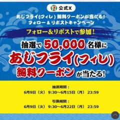 無料クーポン フォロー＆リポストキャンペーンの概要