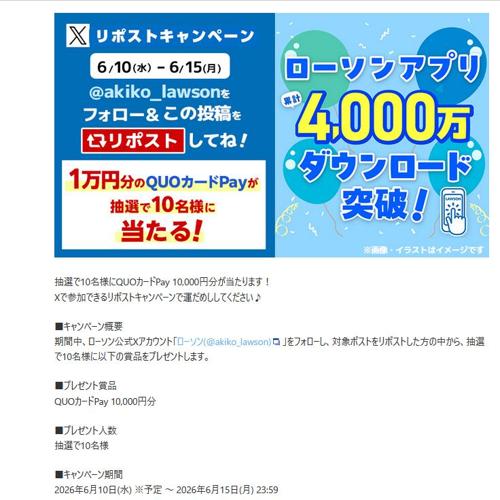 ローソンアプリ4,000万ダウンロード突破!の詳細