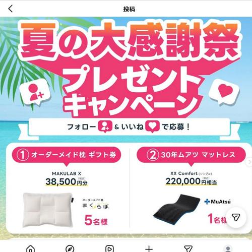 夏のプレゼントキャンペーンの詳細