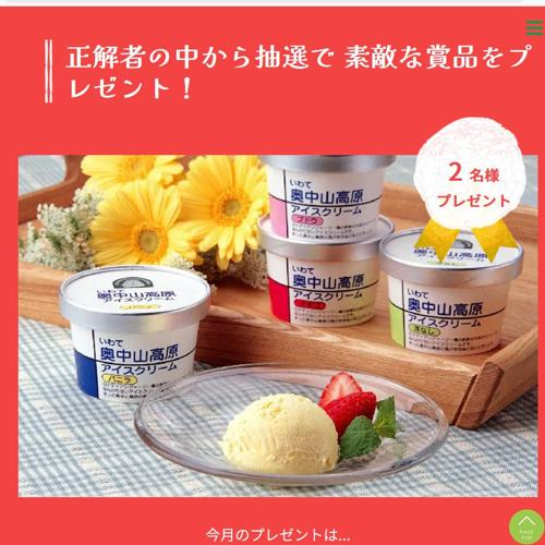 今月のプレゼントクイズの詳細