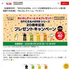 ��SPICE��HERB�ץ��꡼��20��ǯ��ǰ�����ڡ�����2�Ƥγ���