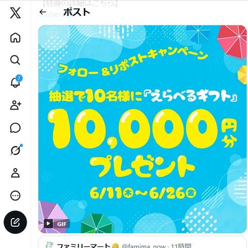 1万円分が当たるチャンス到来の詳細