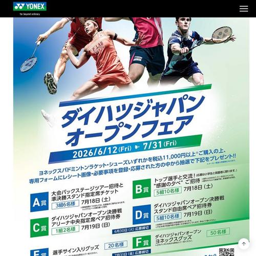 ダイハツジャパンオープンフェア 2026の詳細