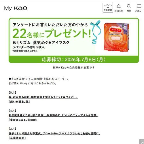 単身赴任の夫に。寝つきをよくする、めぐりズムのアイマスクの詳細