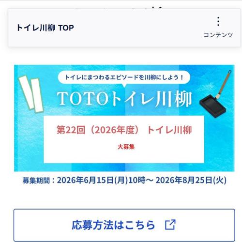 TOTOトイレ川柳の詳細