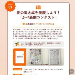 夏の集大成を発表しよう！ かべ新聞コンテストの概要
