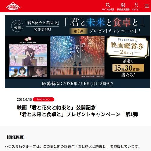映画「君と花火と約束と」公開記念の詳細