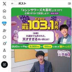 シンサワーズ大喜利キャンペーンの概要