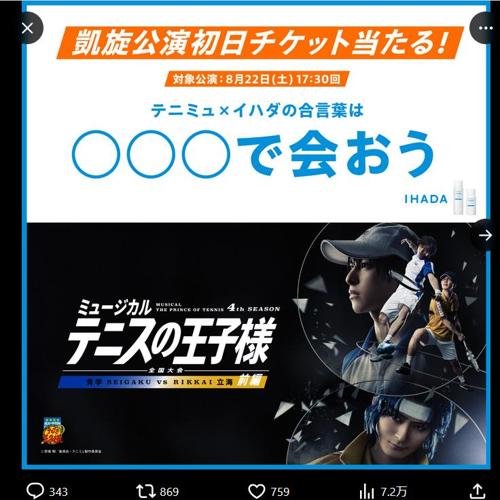 チケットプレゼントキャンペーンの詳細