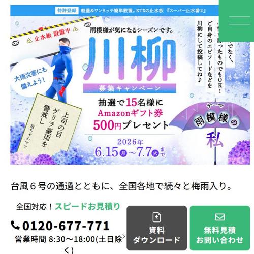 “雨模様の私” 川柳 投稿キャンペーンの詳細